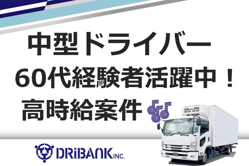 株式会社ドライバンクの求人情報