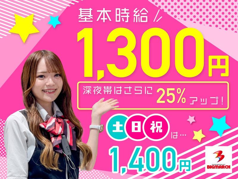 ビックマーチ 日立店のアルバイト・バイト求人情報-01