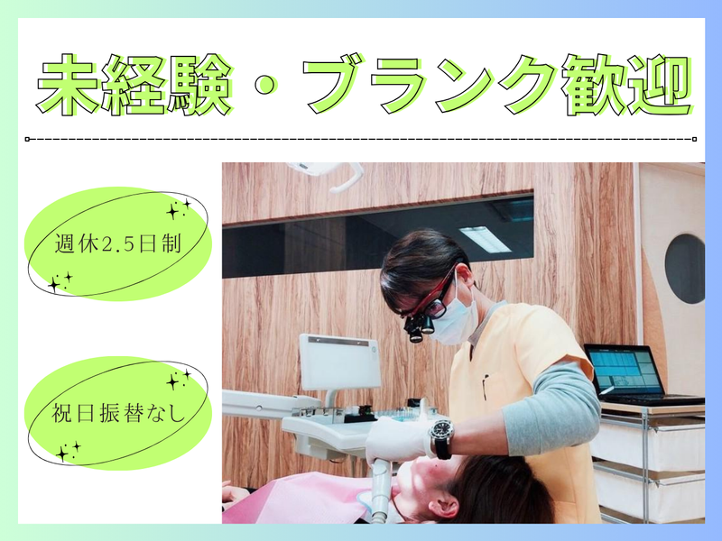 田中歯科医院の求人・転職情報