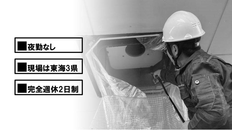 日本オフィス空調株式会社のアルバイト・バイト求人情報-03