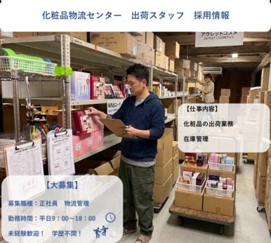 青和通商株式会社の求人・転職情報
