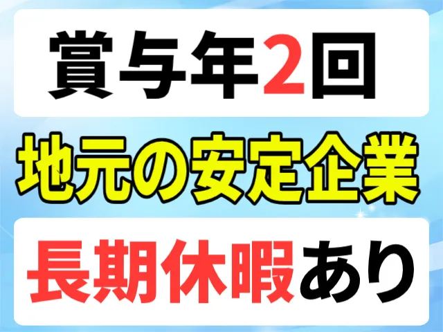 株式会社丸一阿部商店の求人・転職情報