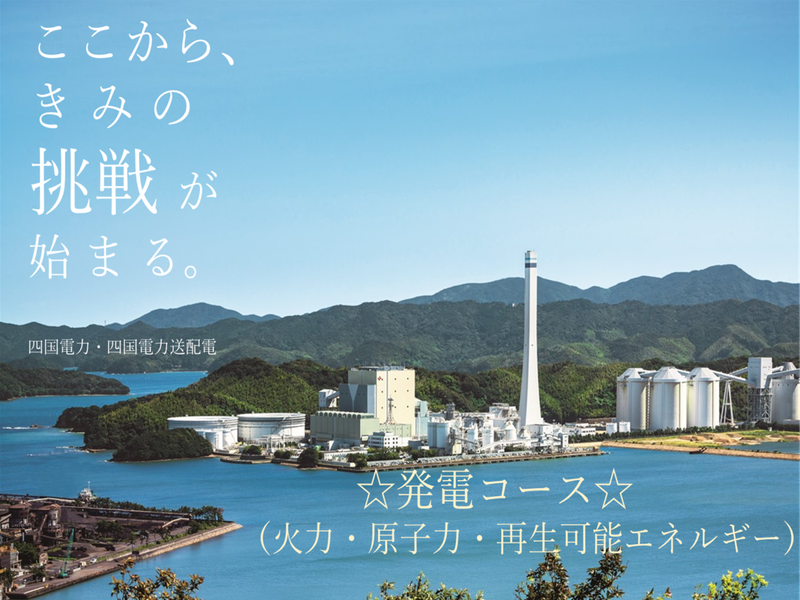 技術系　発電コース(大阪開催)