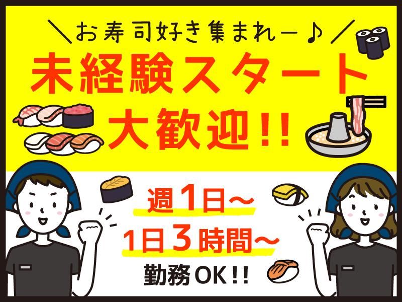 平禄三昧　札幌東苗穂店のアルバイト・バイト求人情報-02