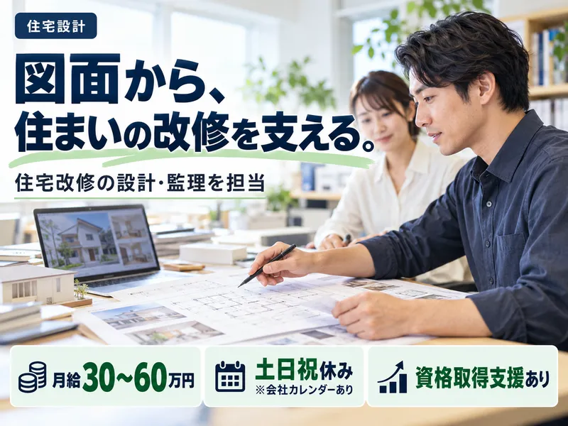 ニッカホーム株式会社の求人・転職情報