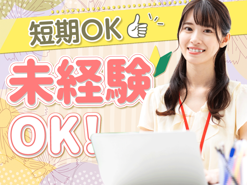 株式会社MAYA STAFFINGのアルバイト・バイト求人情報-08