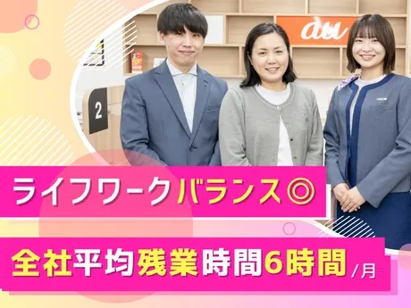 auショップ　西条中央のアルバイト・バイト求人情報