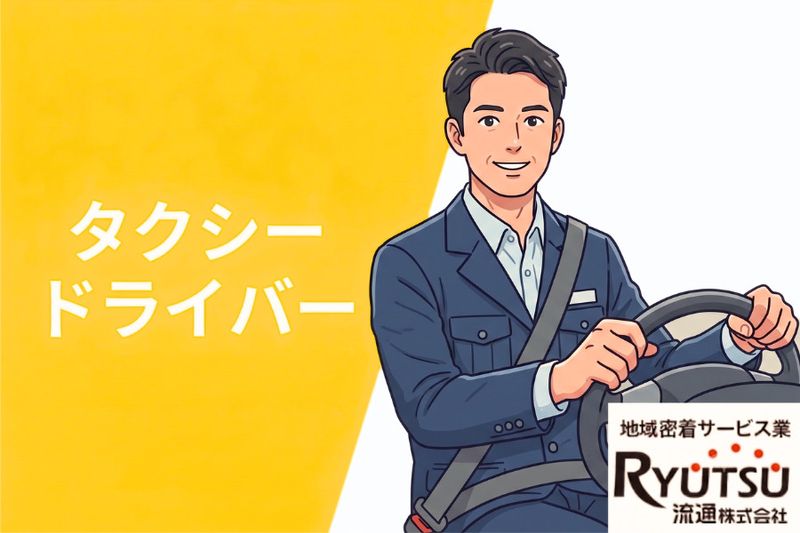 皆生タクシー株式会社の求人・転職情報