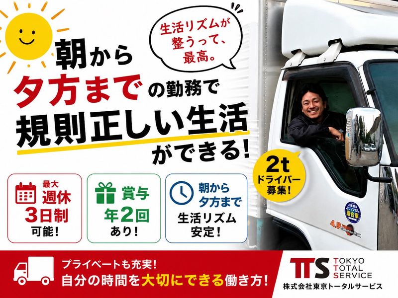 株式会社東京トータルサービス本社営業所/立川市周辺