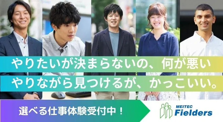 株式会社メイテックフィルダーズ