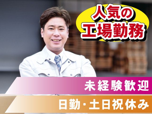 株式会社ニチユウのアルバイト・バイト求人情報-01