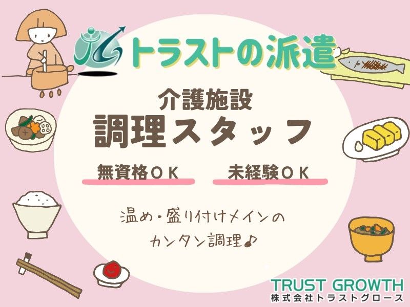 住宅型有料老人ホーム Lively Home 悠里の派遣求人情報