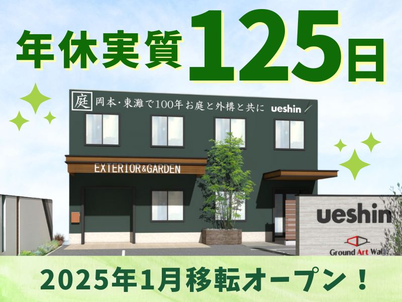 株式会社ウエシンのアルバイト・バイト求人情報-02