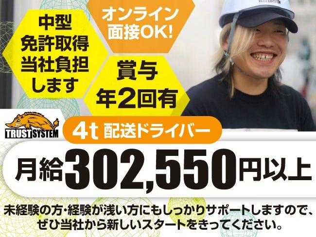 トラストシステム 株式会社の求人・転職情報