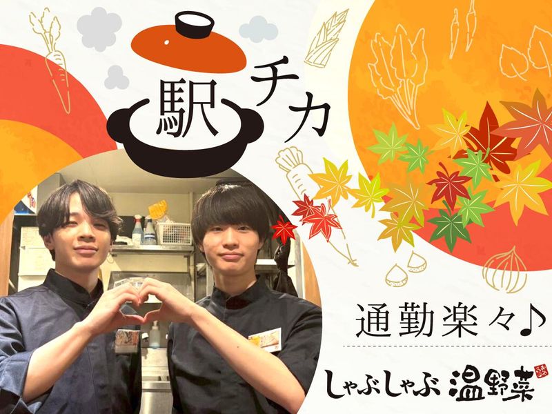 しゃぶしゃぶ温野菜　札幌駅前店(ハートライズ株式会社)のアルバイト・バイト求人情報-03