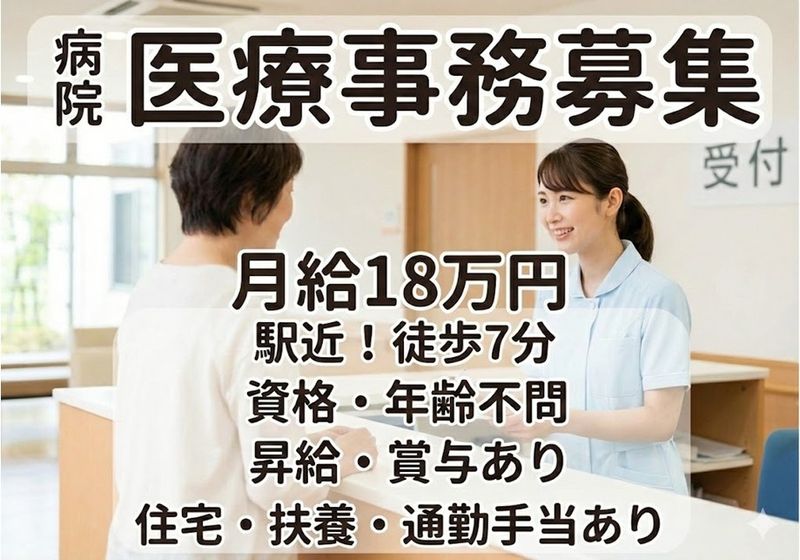 医療法人泉仁会の求人・転職情報