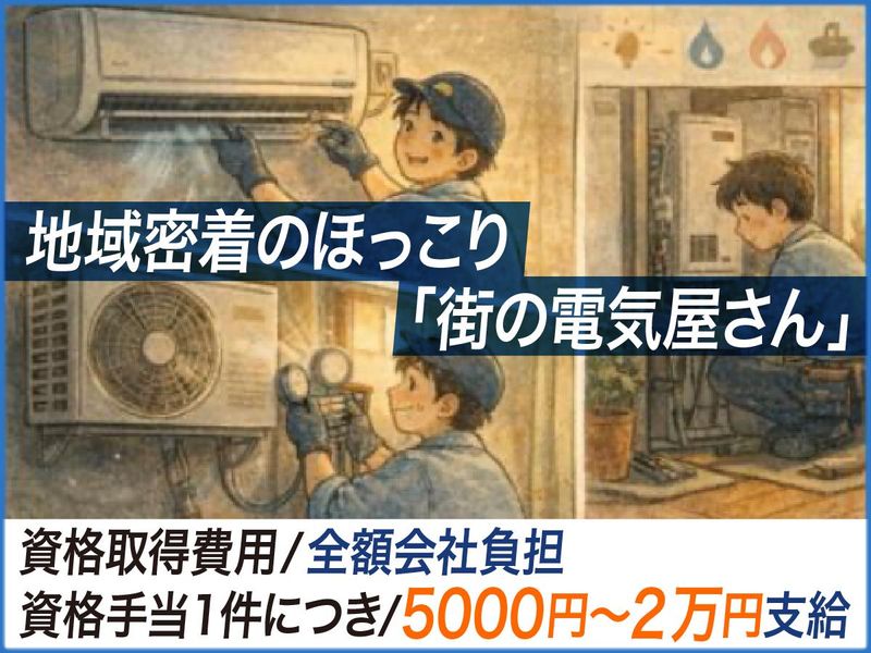 株式会社京王電業社の求人・転職情報