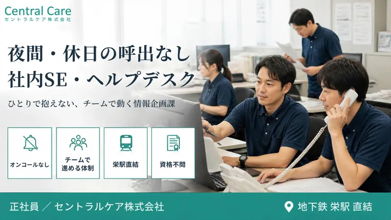 セントラルケア株式会社のアルバイト・バイト求人情報