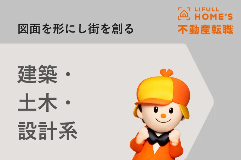 ケイアイスター不動産株式会社の求人・転職情報