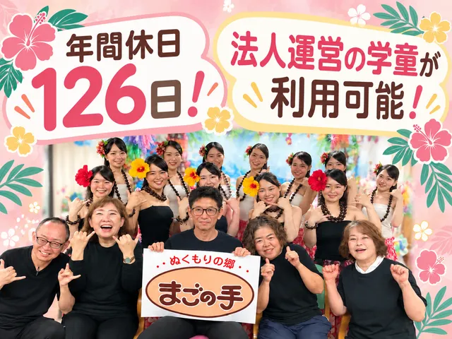 有限会社サンヴェルいわき　ぬくもりの郷デイサービスセンターまごの手の求人・転職情報