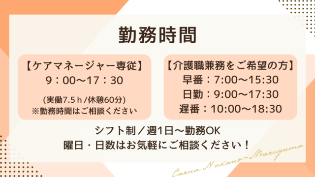 医療法人社団武蔵野会　carna中野丸山のアルバイト・バイト求人情報-02