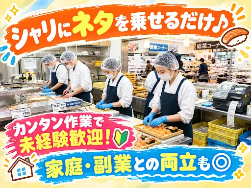 ナカムラ水産　中野店/株式会社ナカムラのアルバイト・バイト求人情報
