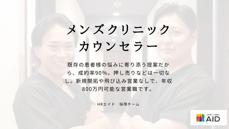 株式会社HRエイドの求人・転職情報