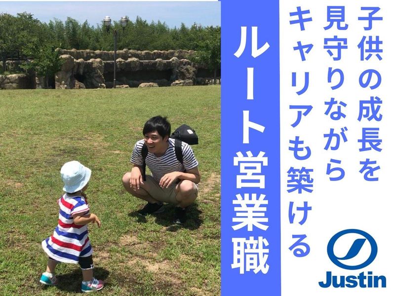ジャスティン株式会社の求人・転職情報
