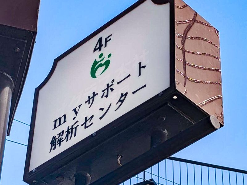 myサポート株式会社のアルバイト・バイト求人情報-02