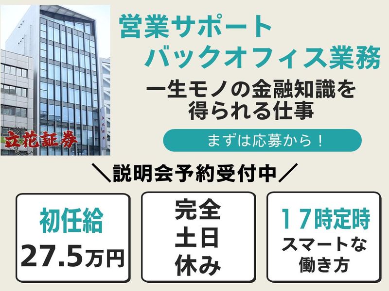 立花証券株式会社
