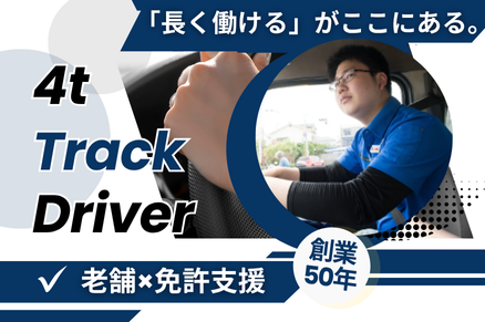 ケイ・エム運輸有限会社の求人・転職情報