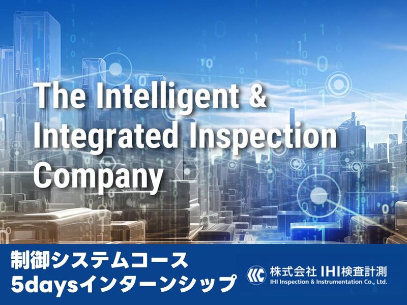 情報学専攻│交通費支給　ソフトウエア設計インターン