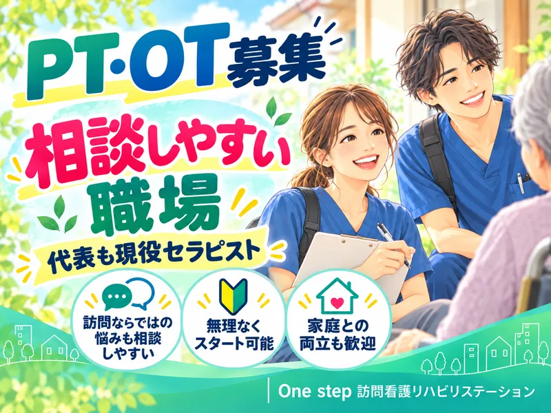 One step 訪問看護リハビリステーションのアルバイト・バイト求人情報-03