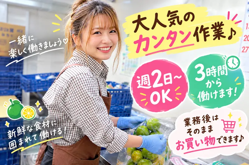 大菜 小田原店　株式会社大菜(生鮮&業務スーパー栢山店内)のアルバイト・バイト求人情報