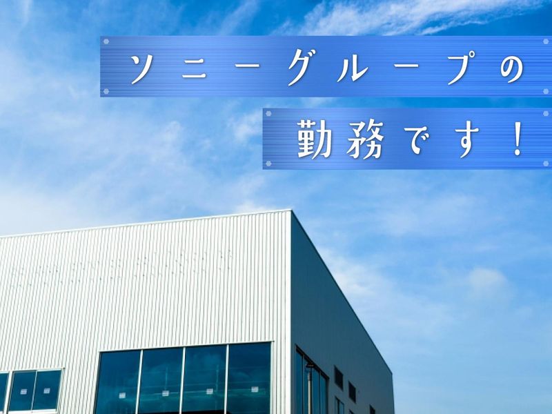 丸徳産業株式会社　大府事業所の派遣求人情報
