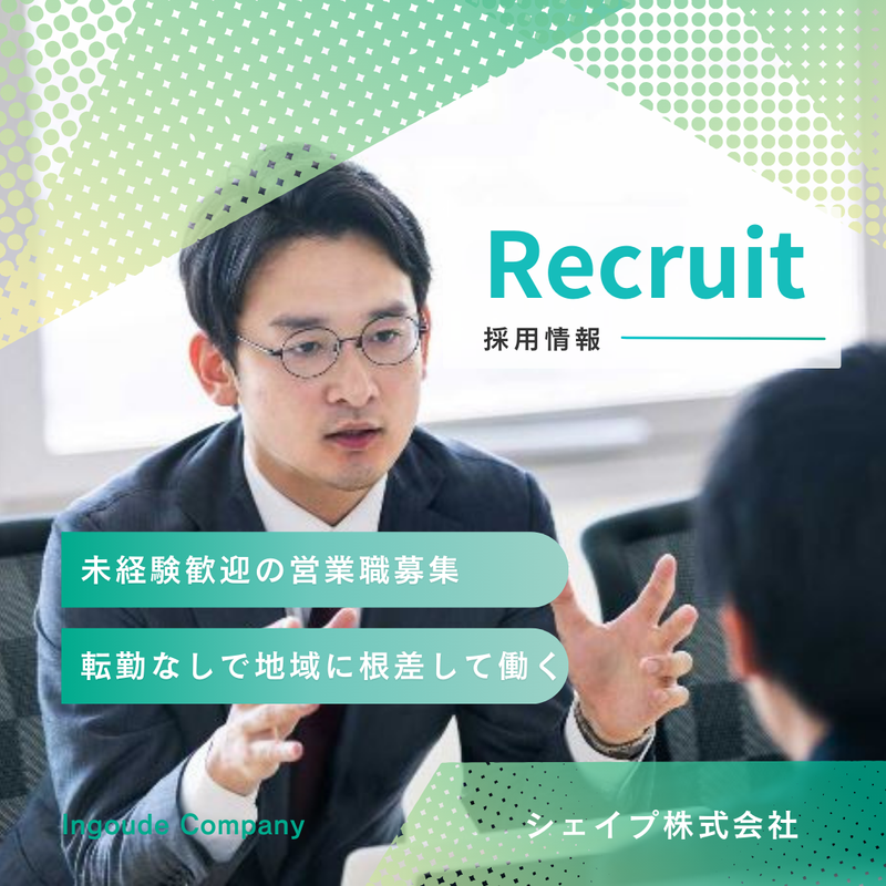 シェイプ株式会社の求人・転職情報