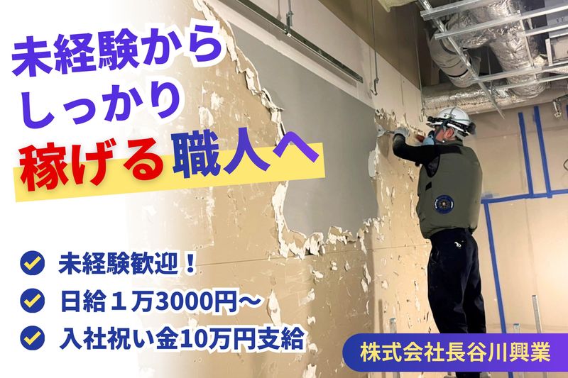 株式会社長谷川興業の求人・転職情報