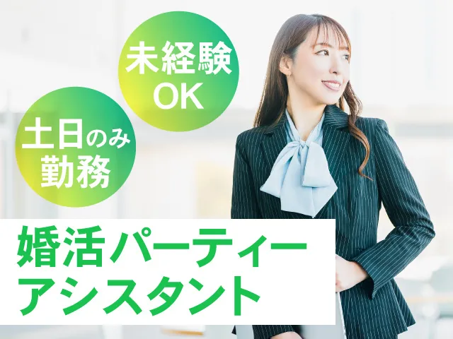 株式会社リンクリンクのアルバイト・バイト求人情報-03