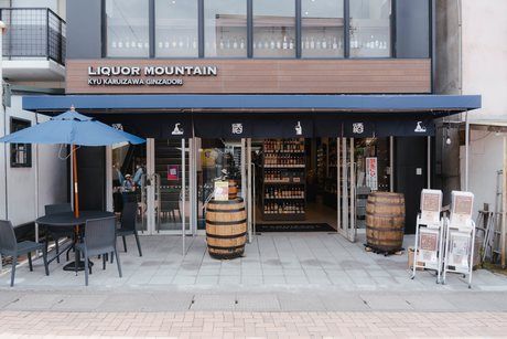 リカーマウンテン　旧軽井沢銀座通り店のアルバイト・バイト求人情報-42