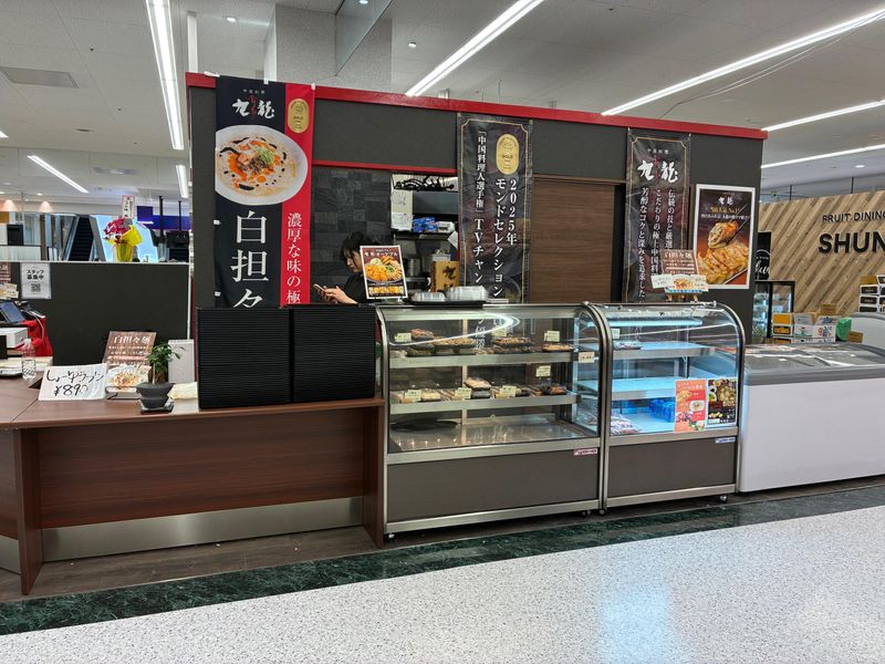 九龍　アイシティ21店のアルバイト・バイト求人情報-01