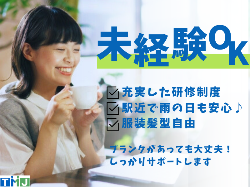 株式会社TMJ　博多アーバンセンターのアルバイト・バイト求人情報-02
