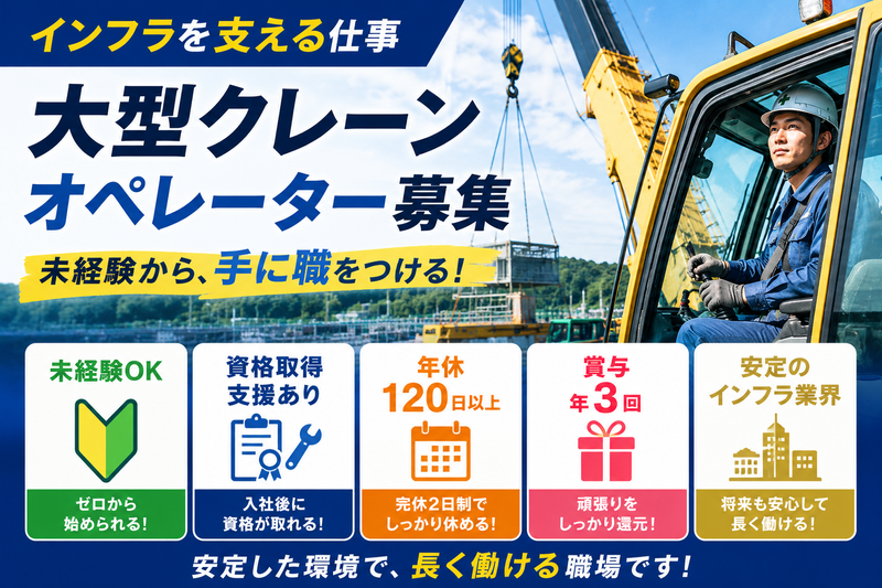 株式会社舞鶴クレーンの求人・転職情報