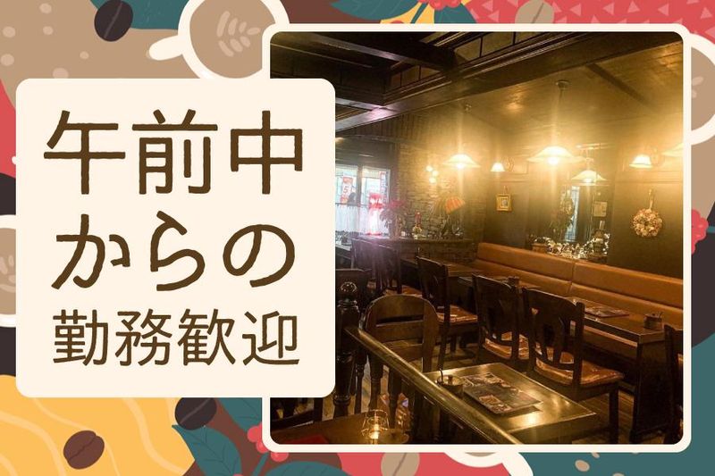喫茶ドニエのアルバイト・バイト求人情報-03