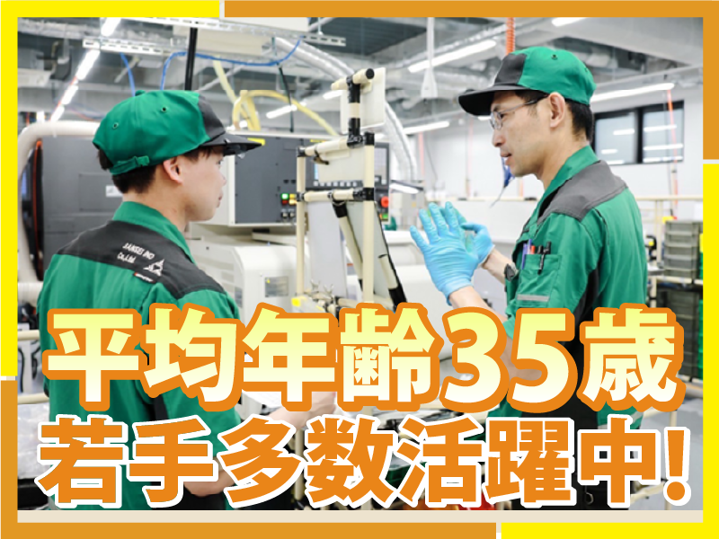 三正工業株式会社のアルバイト・バイト求人情報-02