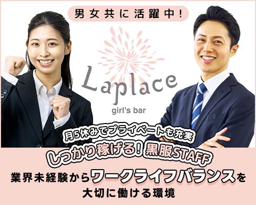 Laplace-0002の求人・転職情報