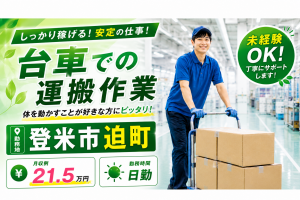 株式会社モリマインドの求人・転職情報