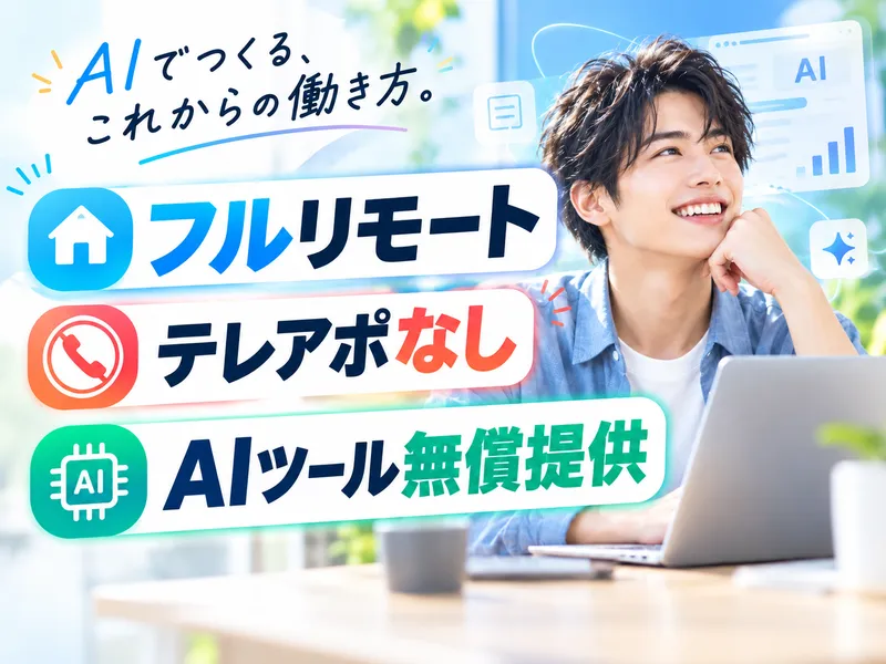 株式会社AIサプリのアルバイト・バイト求人情報