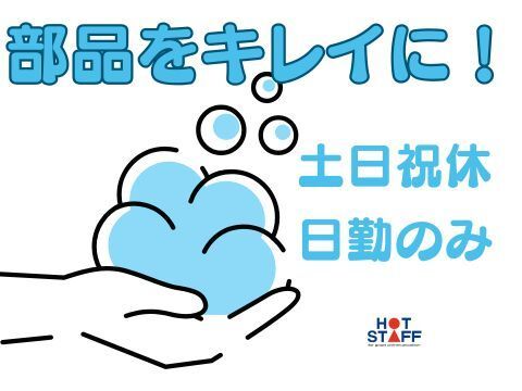 株式会社ホットスタッフ山形
