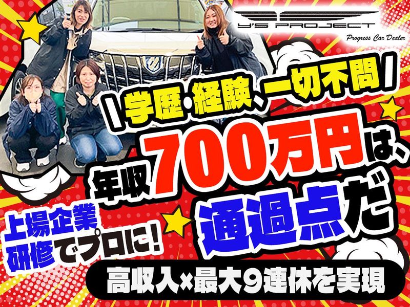 株式会社ワイズの求人・転職情報