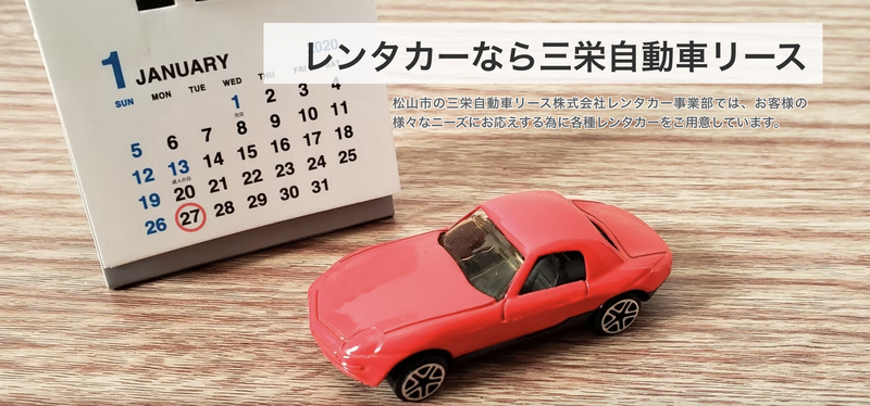 三栄自動車リース株式会社のアルバイト・バイト求人情報-04